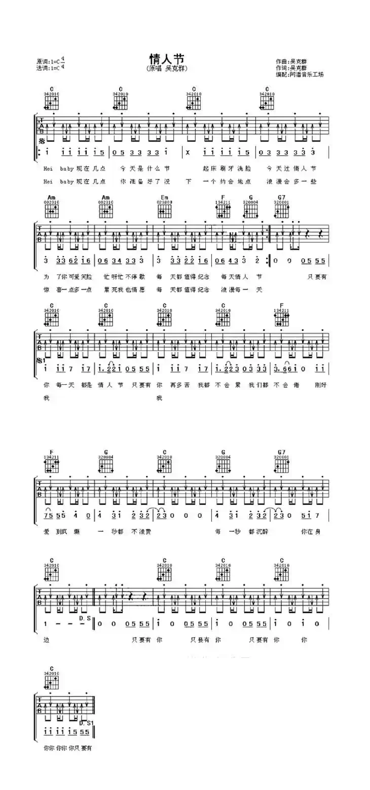 情人节(吴克群词曲)