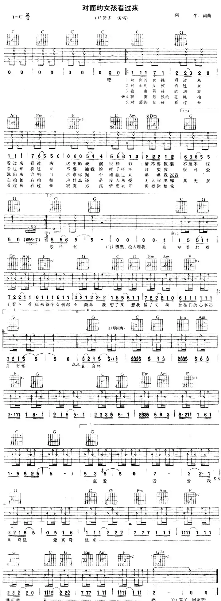 对面的女孩看过来