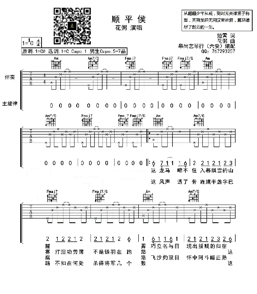 顺平侯