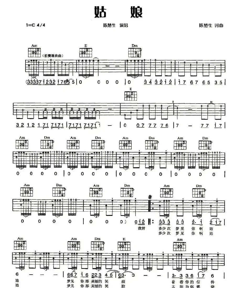 姑娘(陈楚生词曲)