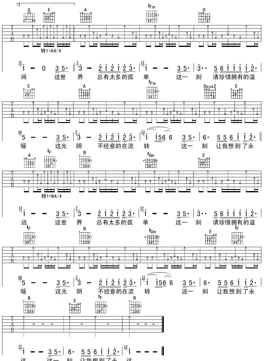 这一刻（魏冠名词 王超曲）