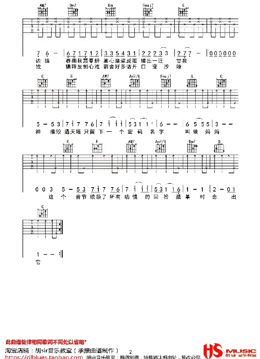 给妈妈（落落 郭敬明词 马敬曲、胡sir音乐教室制谱）
