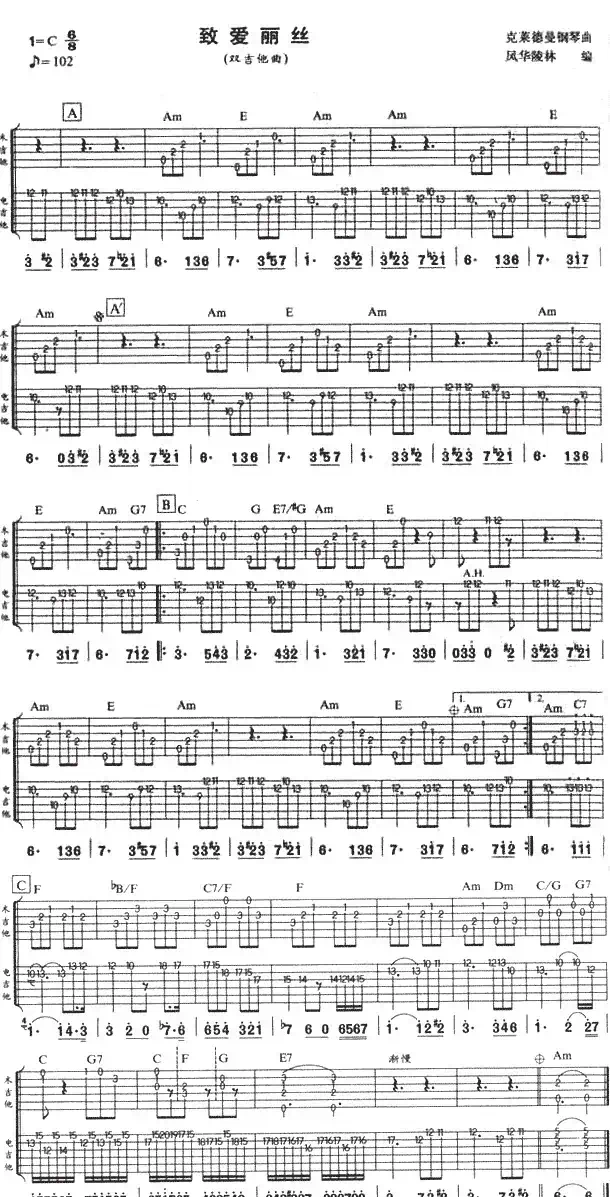 致爱丽丝(双吉他)