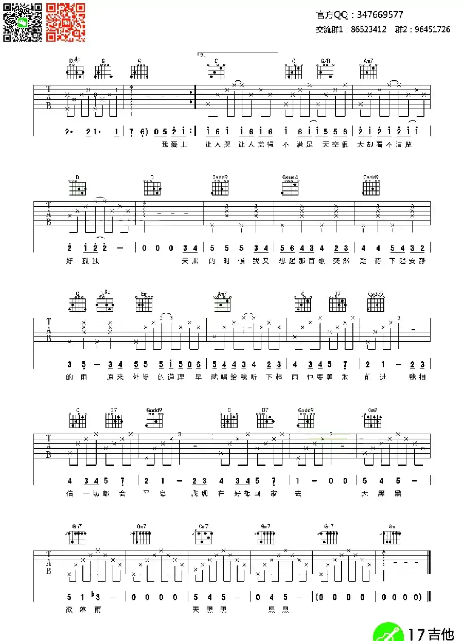 天黑黑（齐元义编配版）
