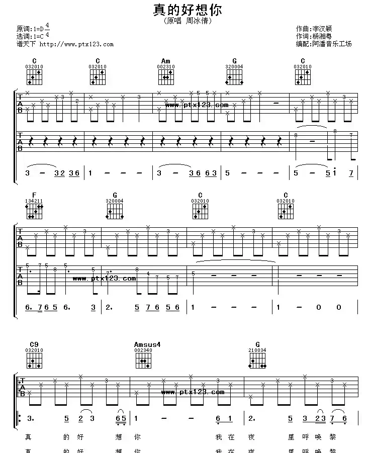 真的好想你（杨湘粤词 李汉颖曲）（3个版本）