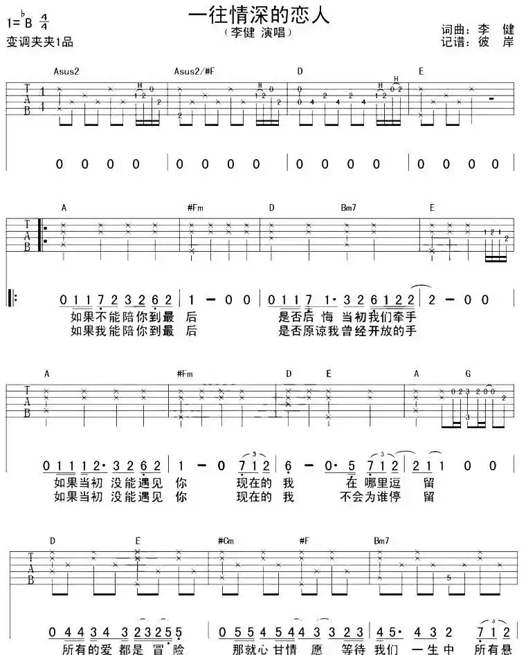 一往情深的恋人