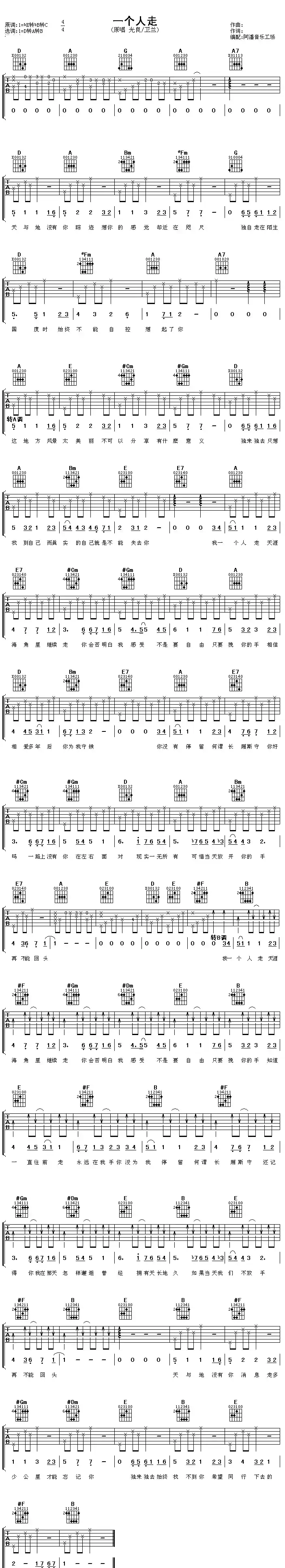 一个人走(王仲杰词 欧阳业鸿曲)