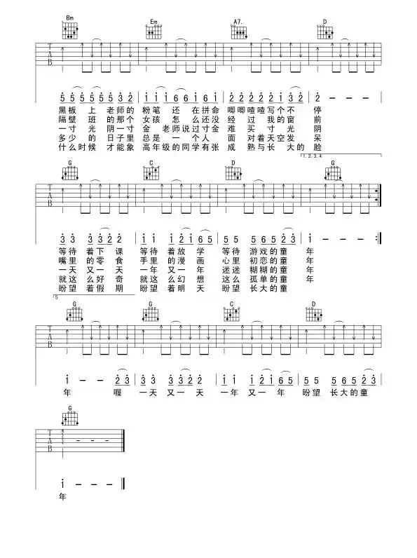 童年（罗大佑词曲、觉心Guitar 制谱版）