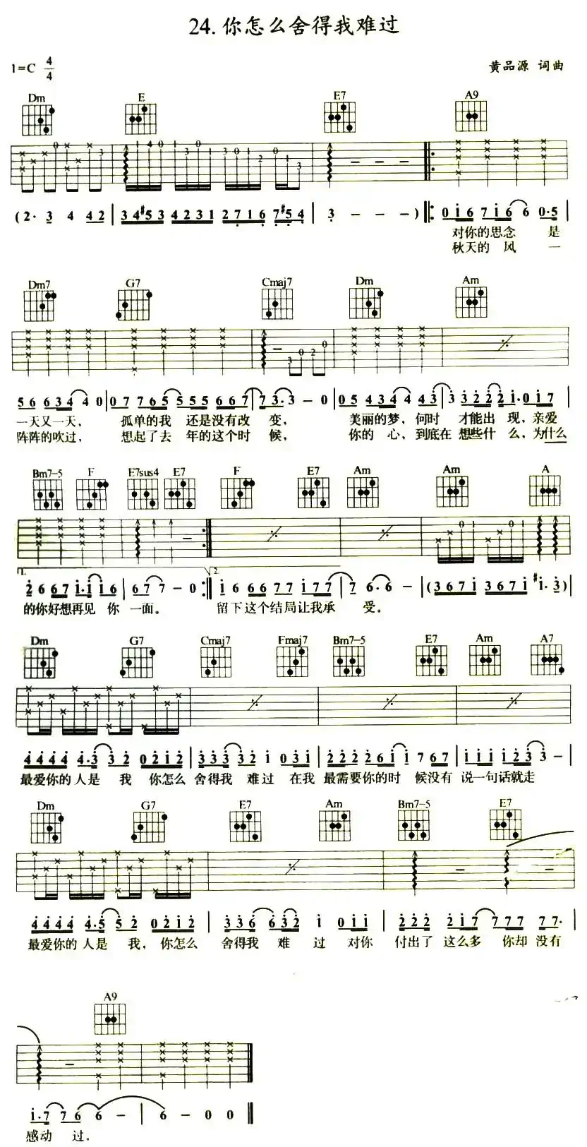 你怎么舍得我难过