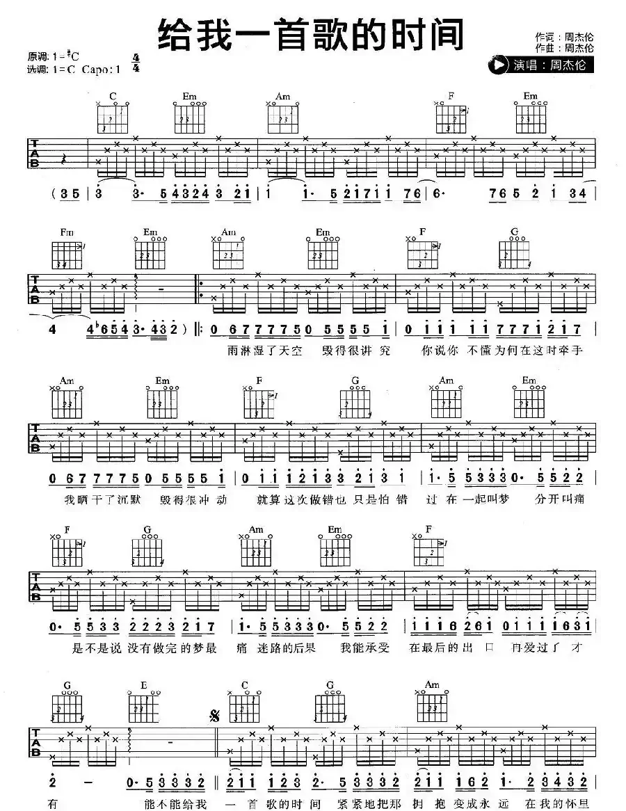 给我一首歌的时间