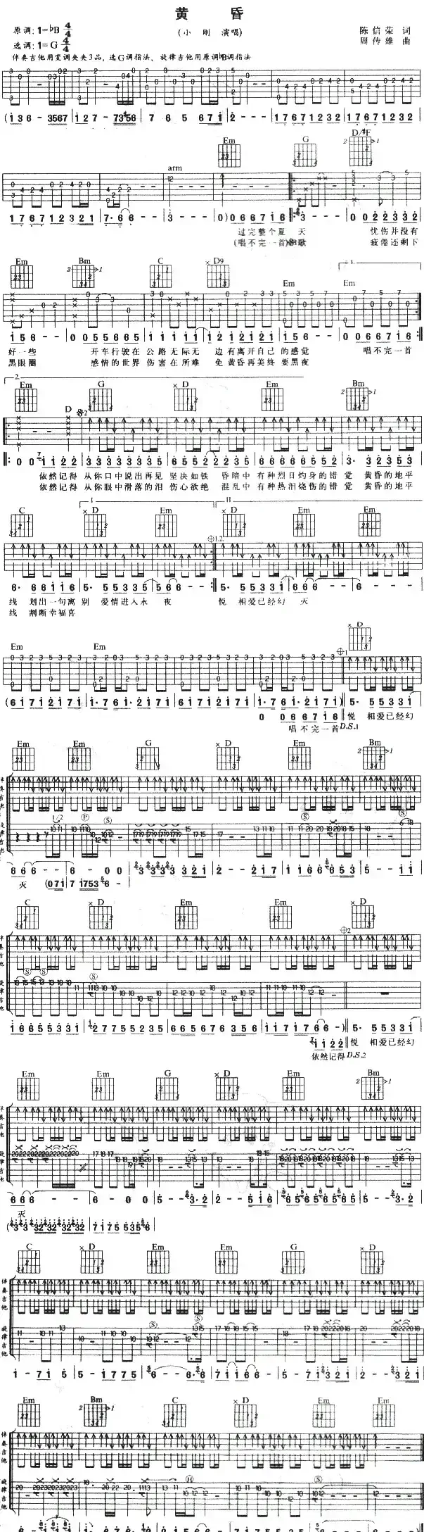 黄昏(周传雄词曲)