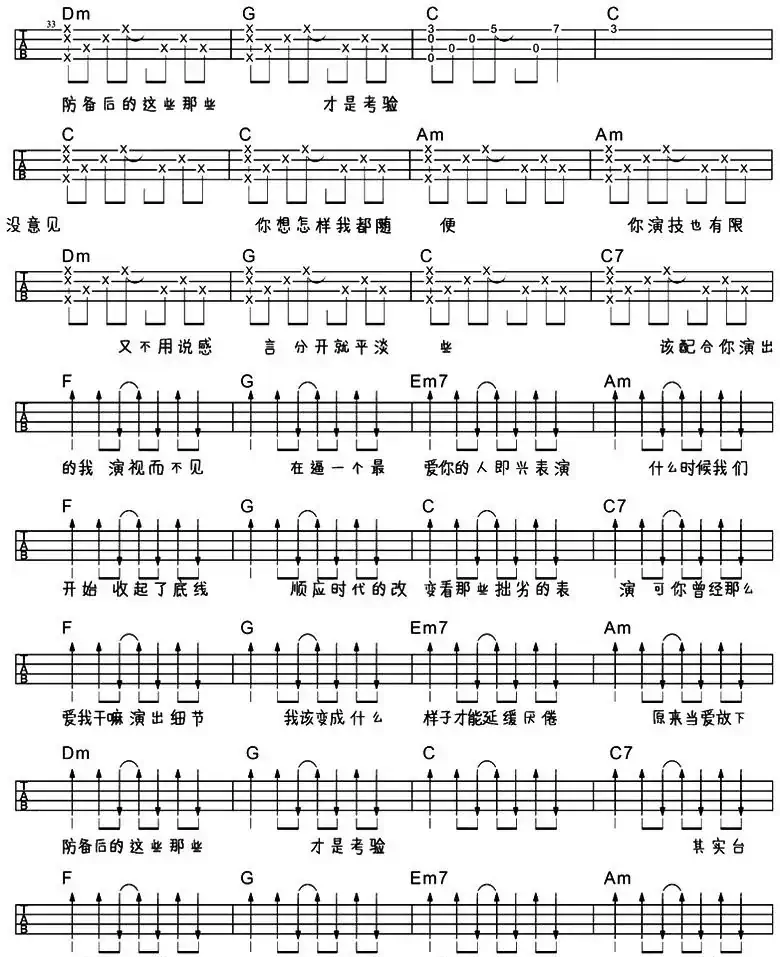 不完美小孩（尤克里里弹唱谱）