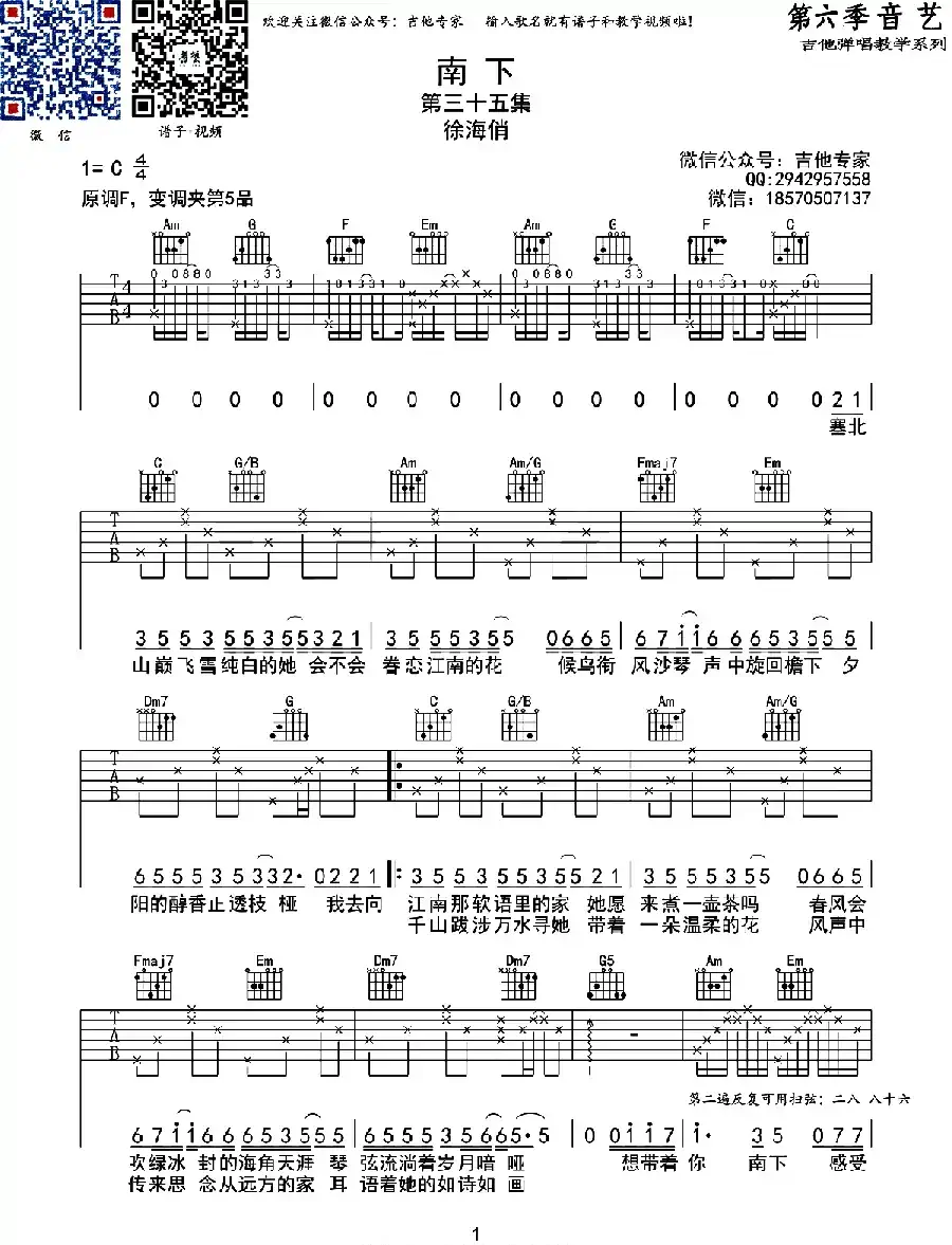 南下