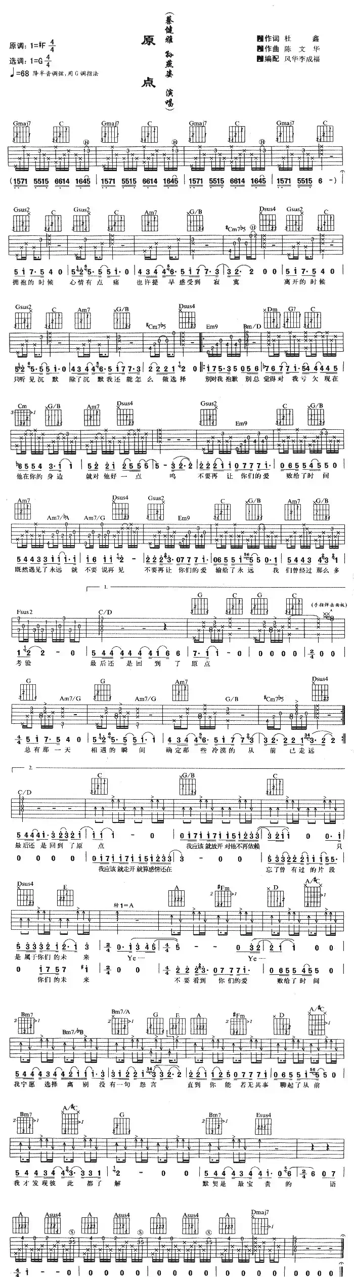 原点(杜鑫词 陈文华曲)