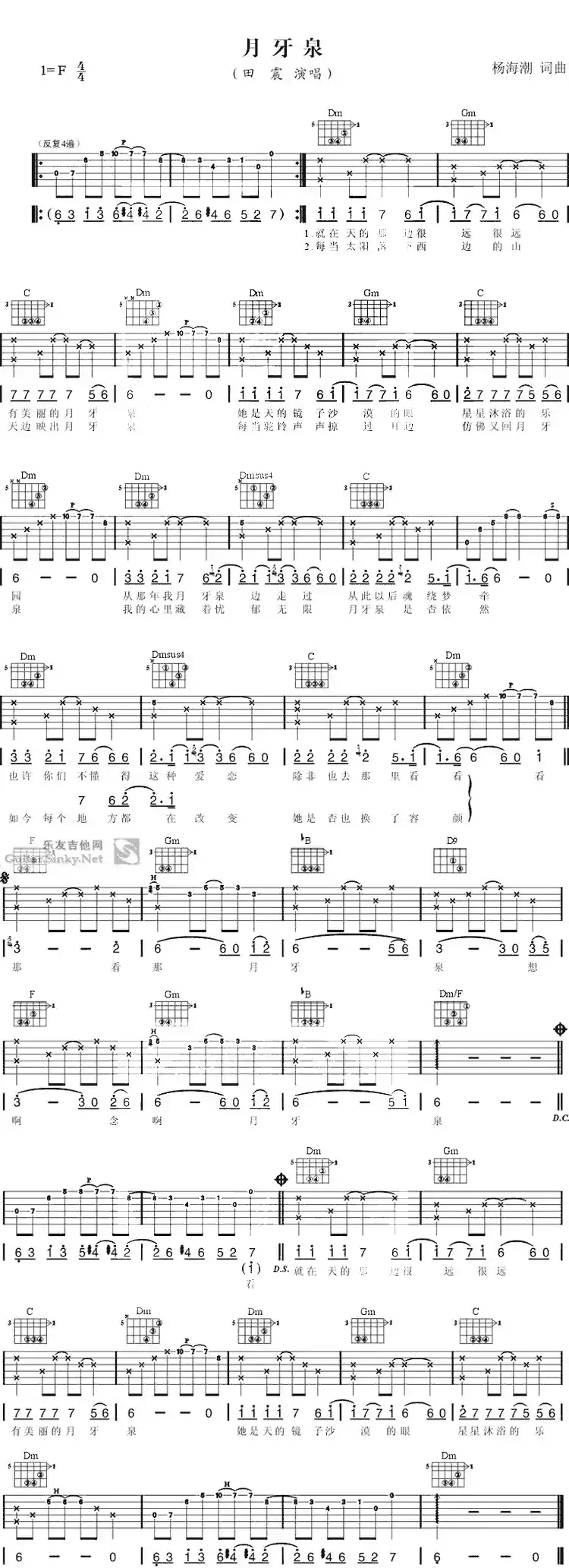 月牙泉(杨海潮词曲)