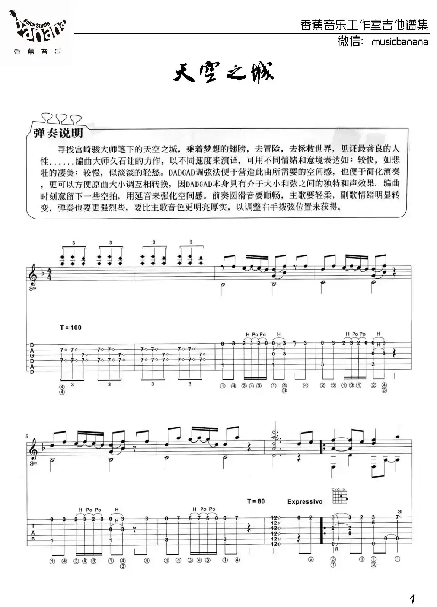 天空之城（原版谱）
