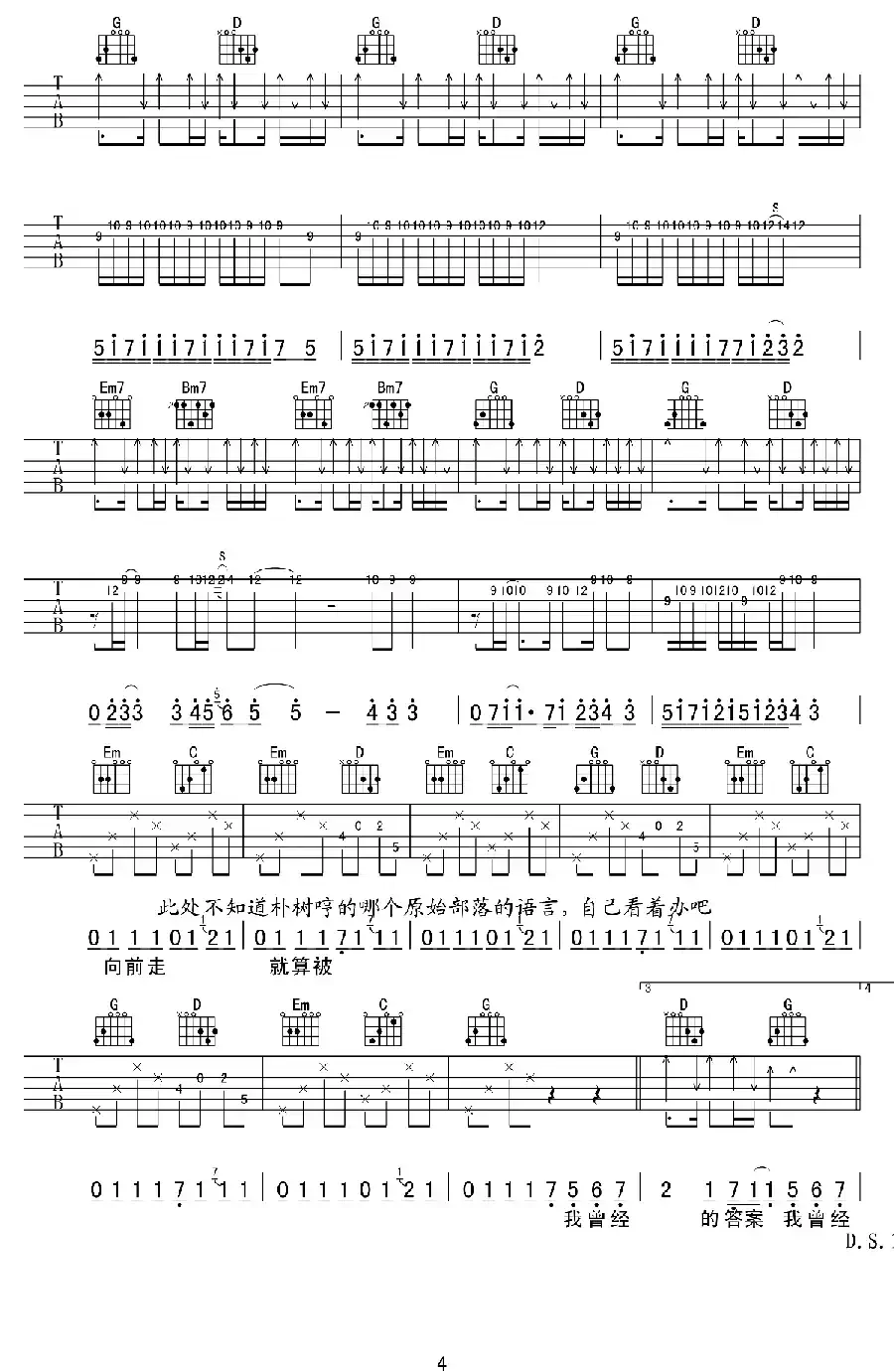 平凡之路（赵兴华编配版）