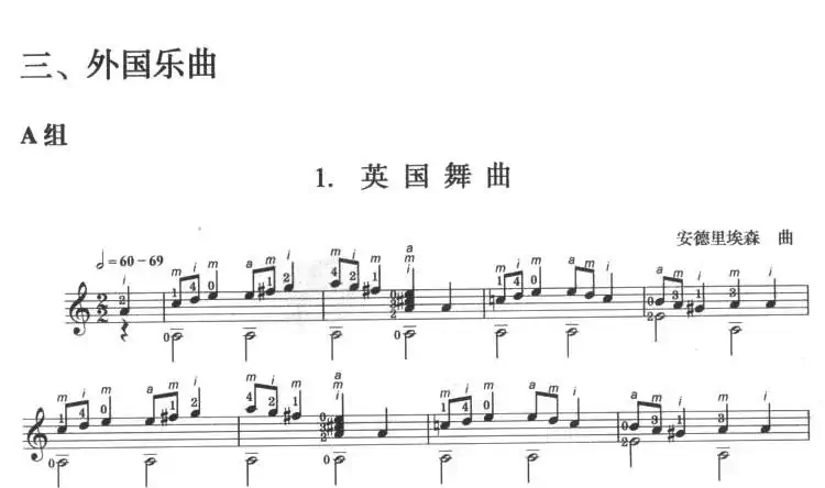 古典吉他考级一级外国乐曲A组（4首）