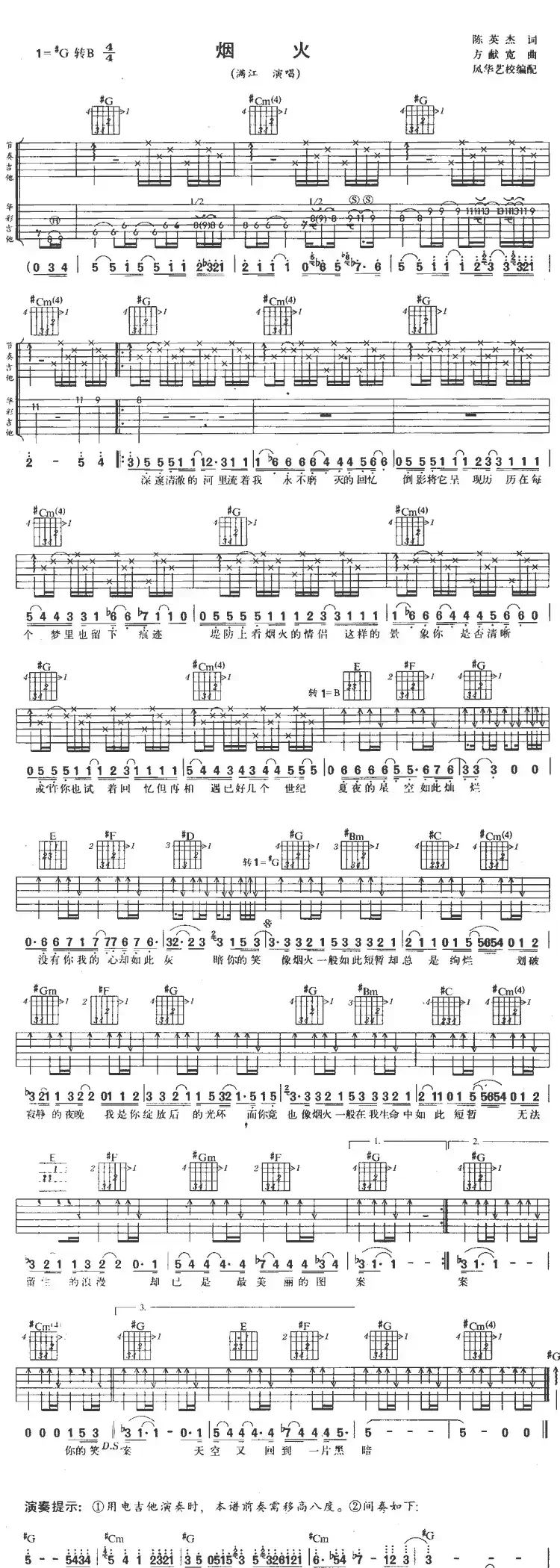 烟火（陈英杰词 方献宽曲）