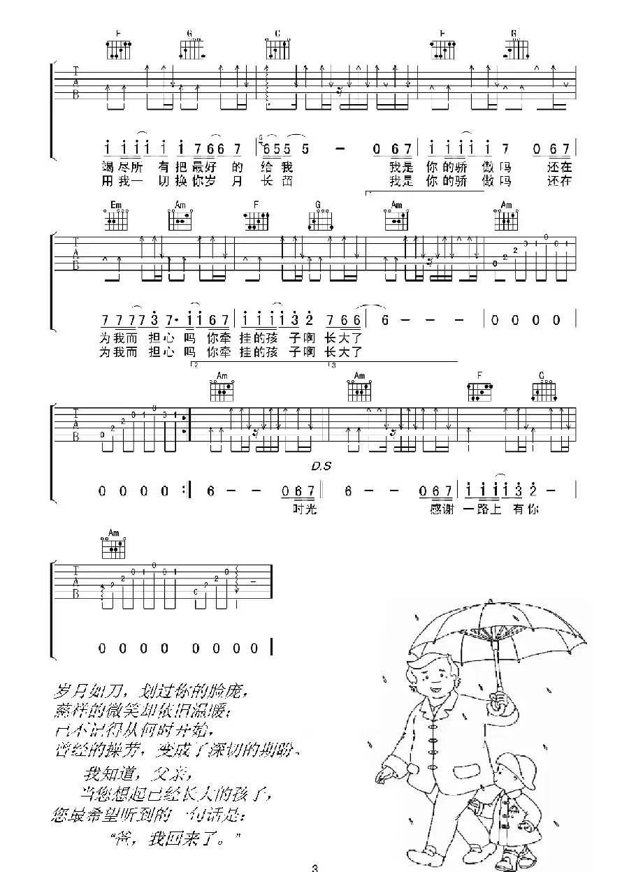 父亲（筷子兄弟 词曲）