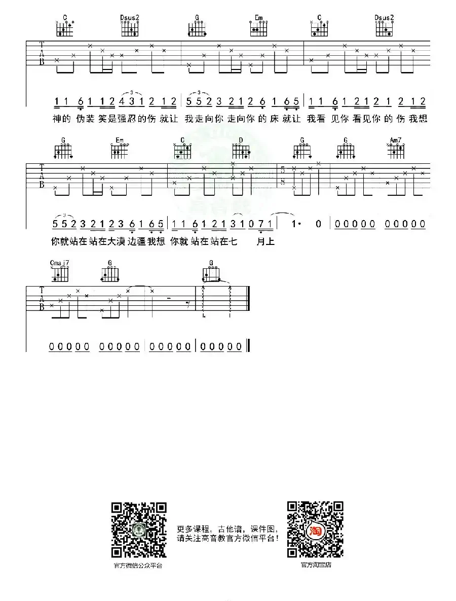 七月上（G调、高音教编配版）