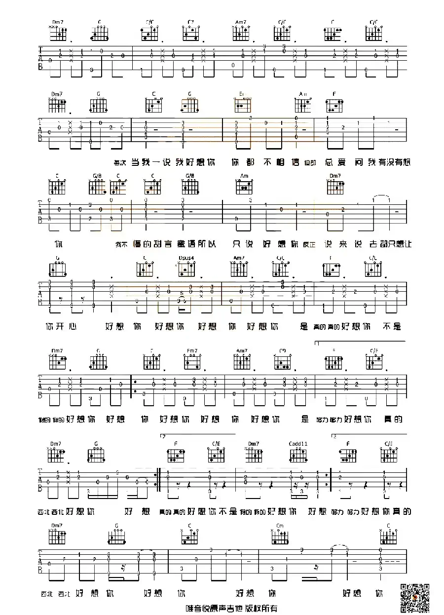好想你（唯音悦编配版）