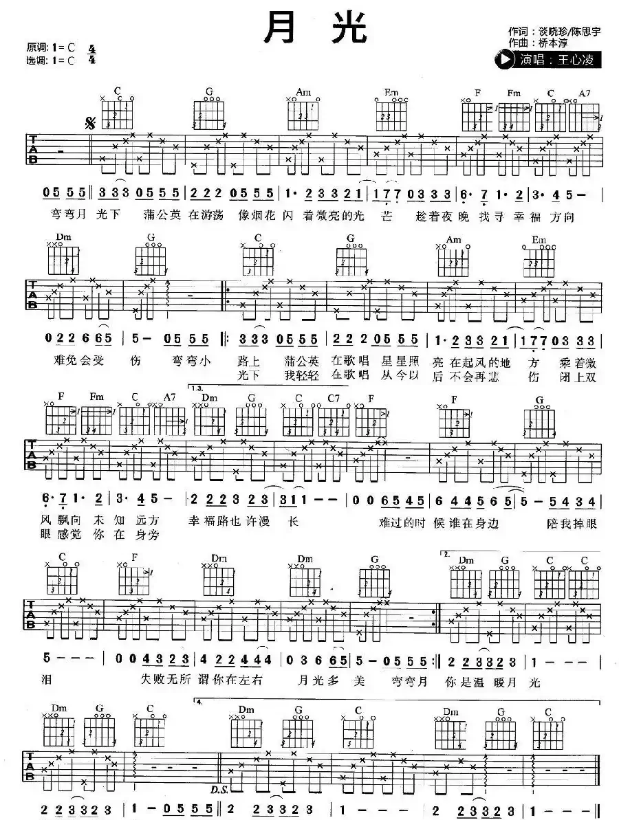 月光（谈晓珍词 桥本淳曲）