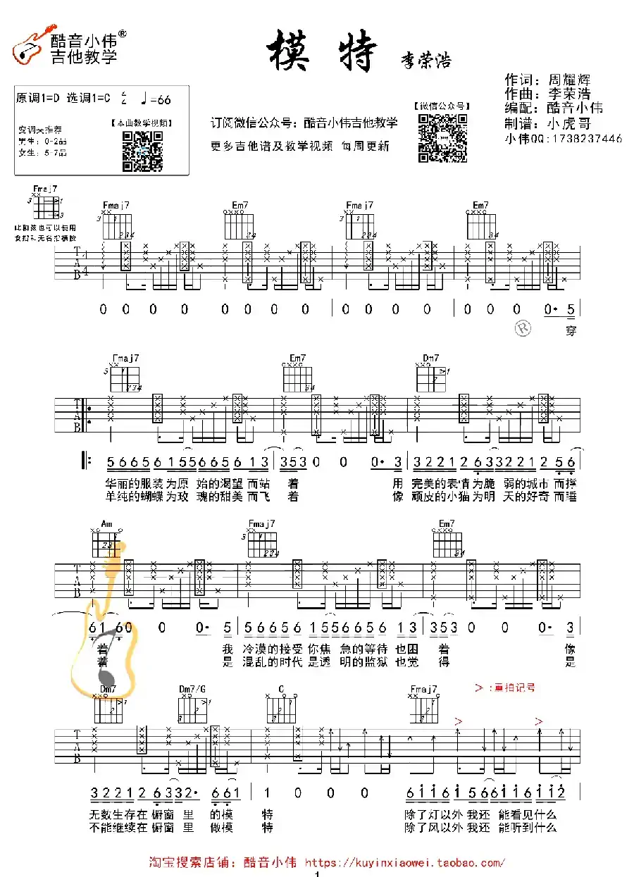 模特（酷音小伟吉他教学中级版）