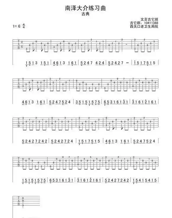 南泽大介练习曲（指弹谱）
