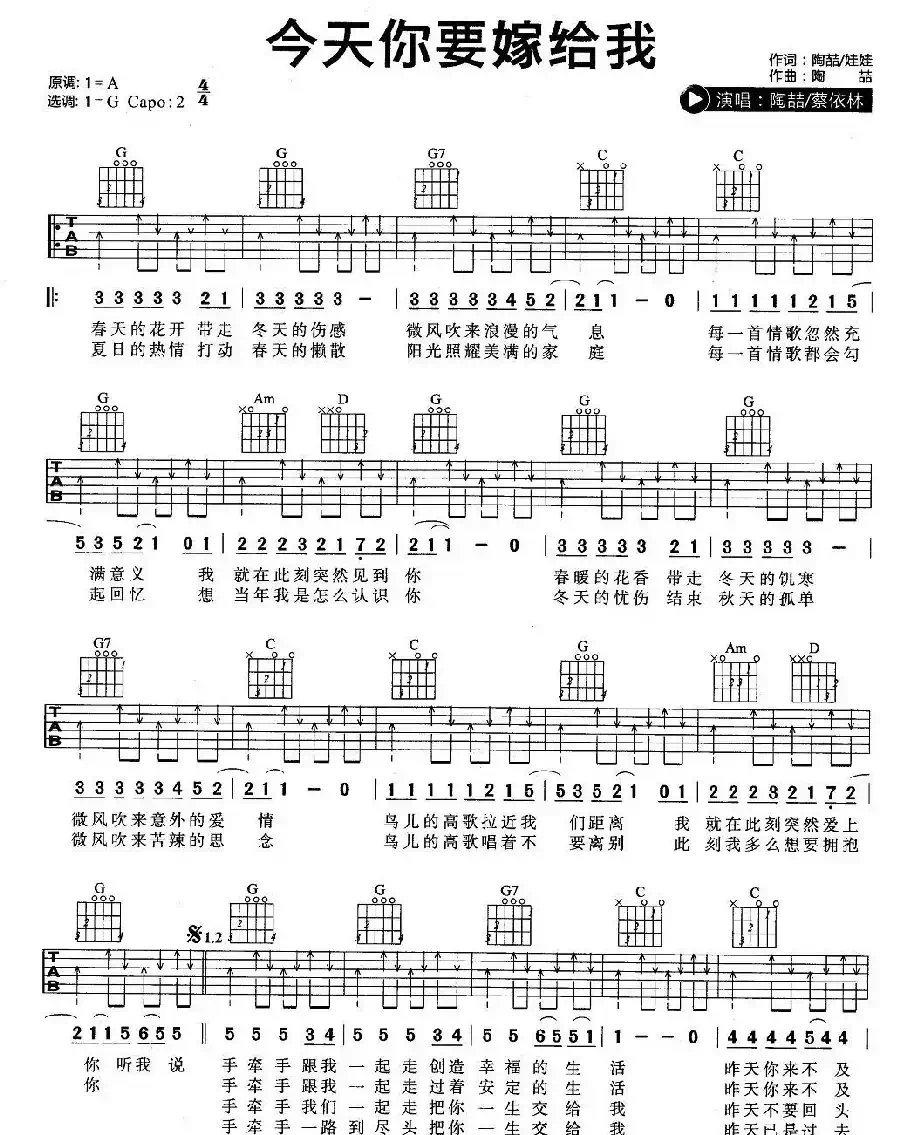 今天你要嫁给我