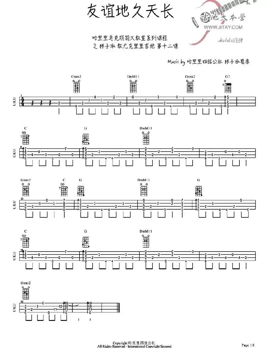 友谊地久天长（ukulele谱）