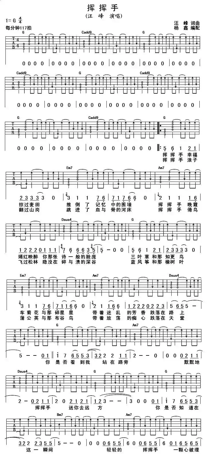 挥挥手（汪峰词曲）