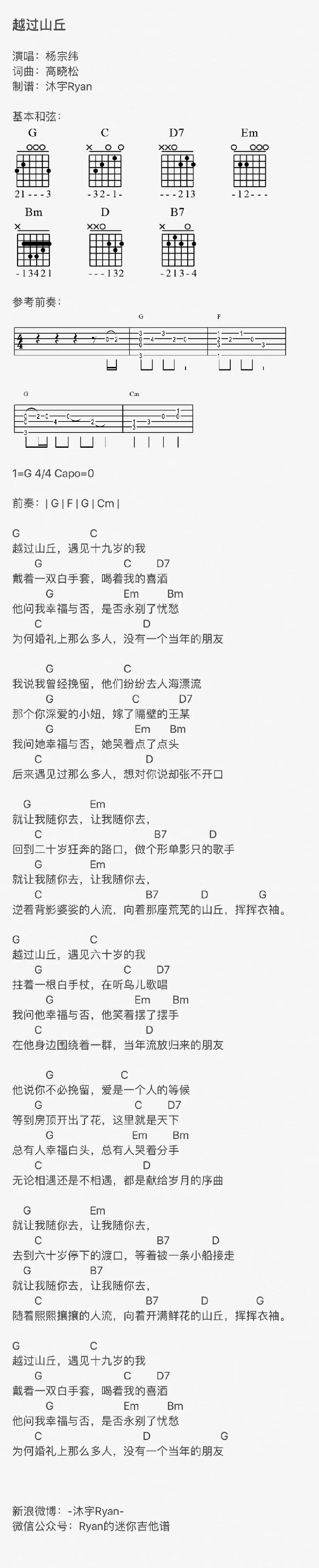 越过山丘（txt版）
