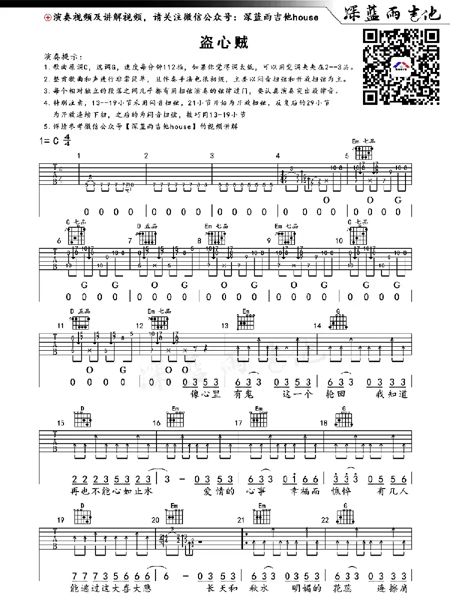 盗心贼（深蓝雨吉他编配版）