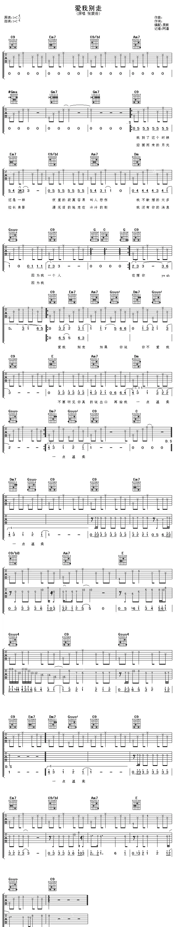 爱我别走（阿潘记谱编配版）
