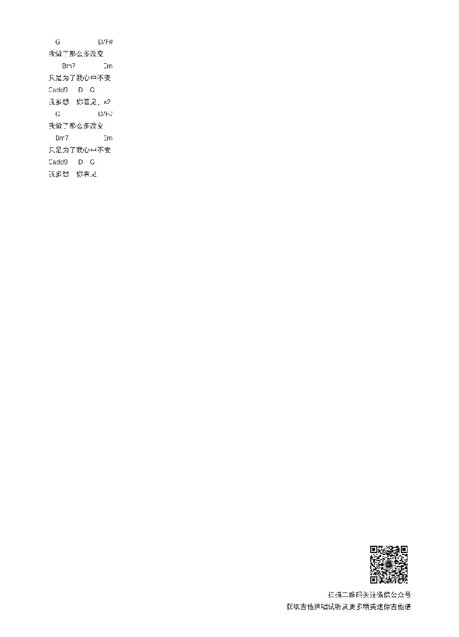 我变了 我没变（打印版txt谱）