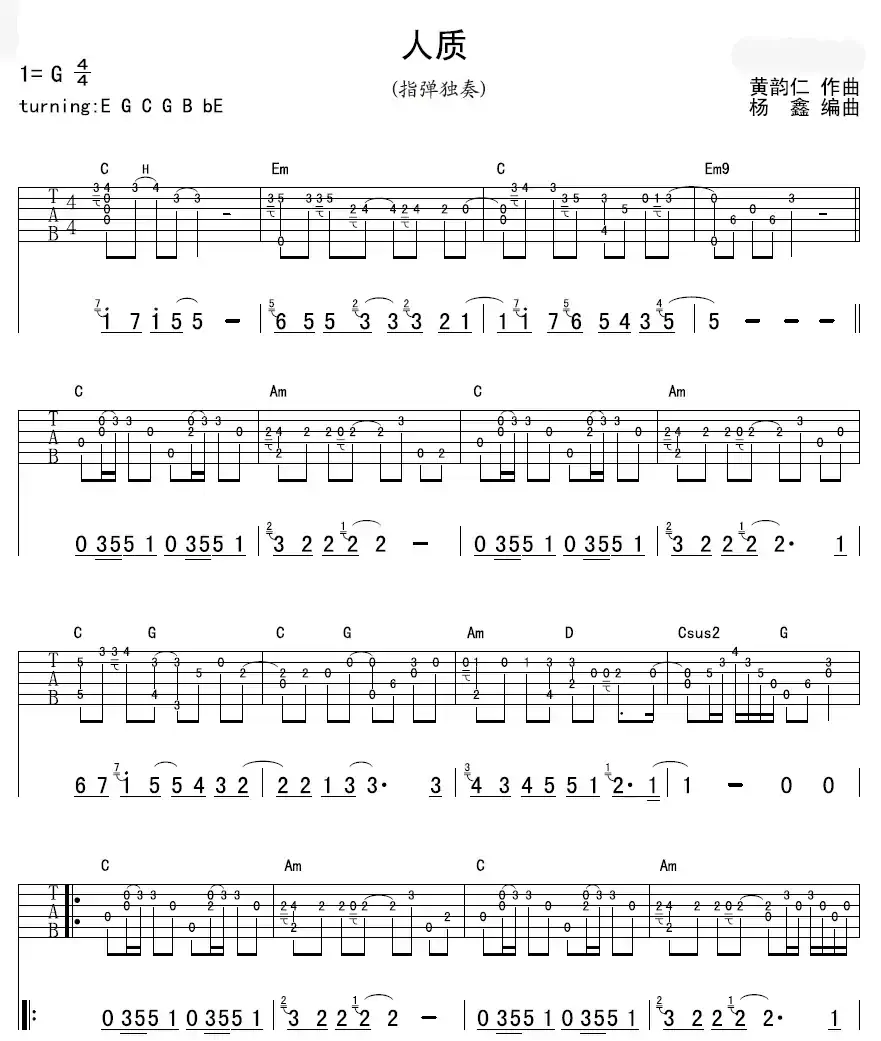 人质(指弹独奏)