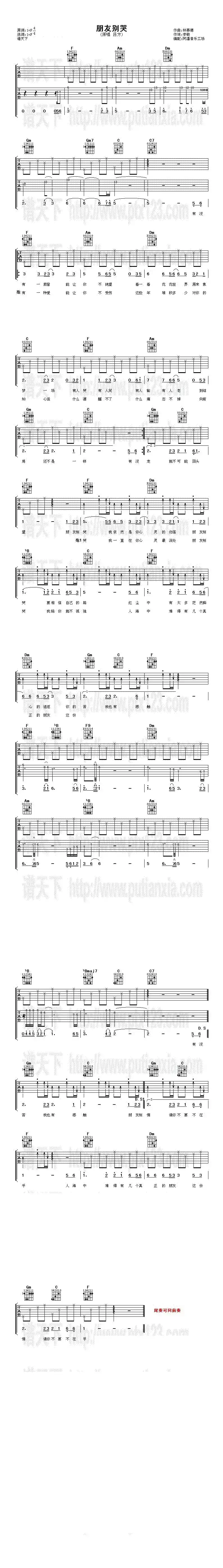 朋友别哭(李敏词 林慕德曲)