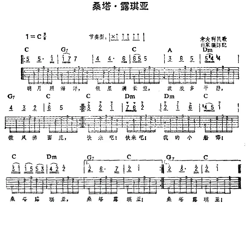 [意大利]桑塔·露琪亚（吉他弹唱练习曲）