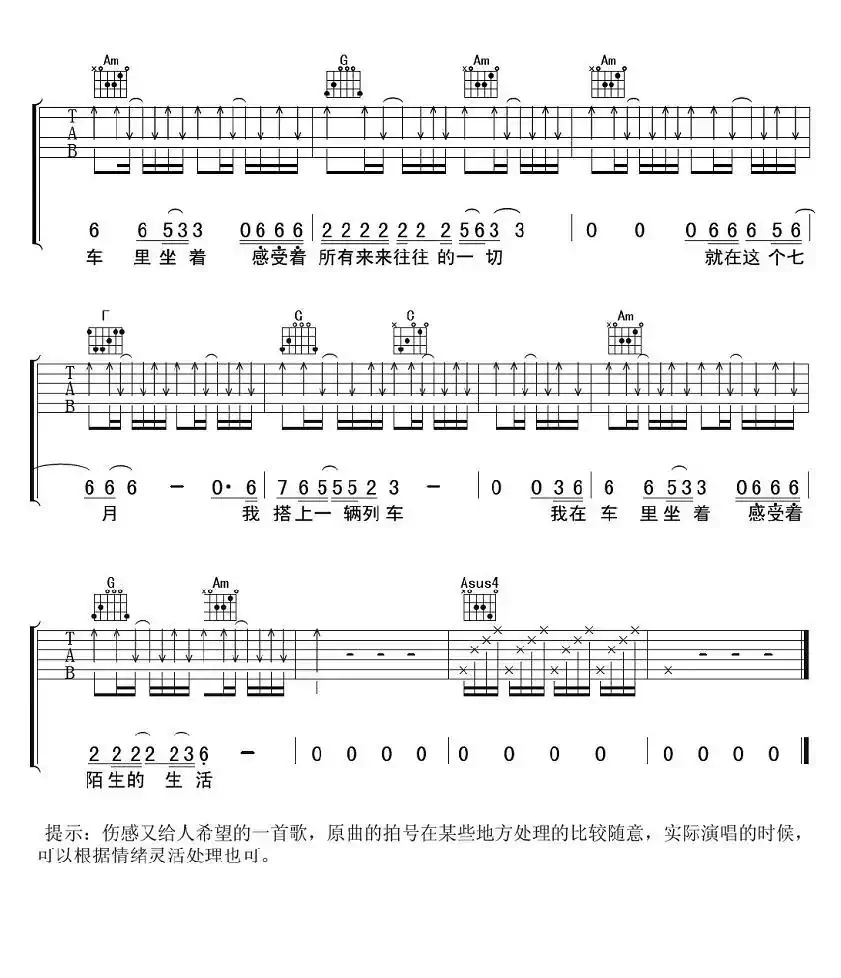 七月的歌