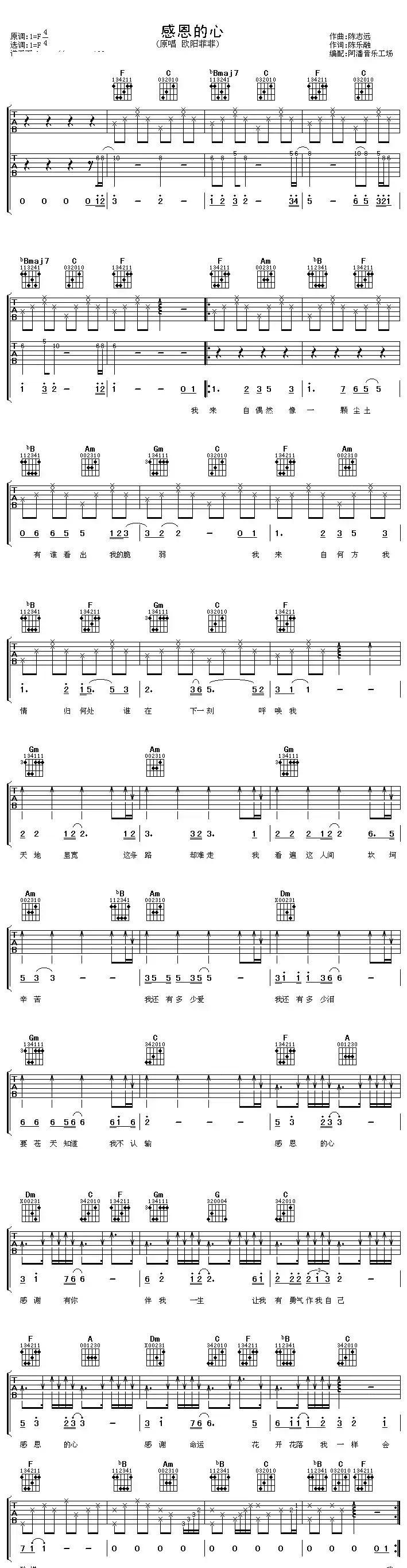 感恩的心(陈乐融词 陈志远曲)