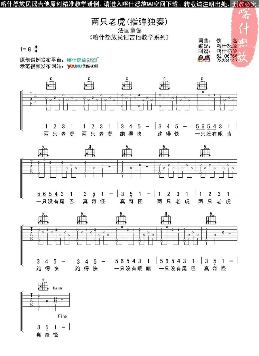 两只老虎（喀什怒放编配版）