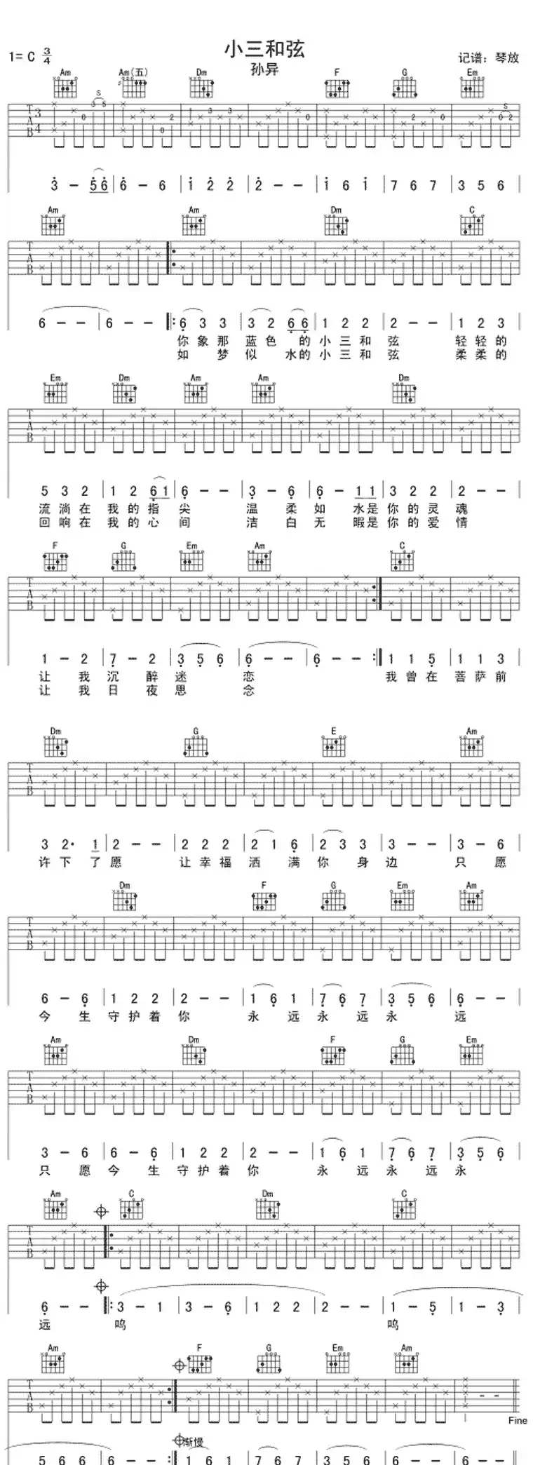 小三和弦-琴放版