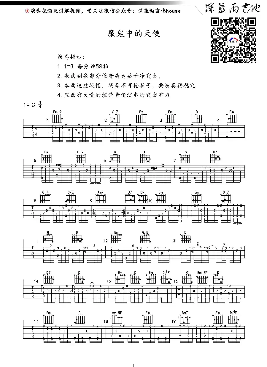 魔鬼中的天使（指弹独奏）