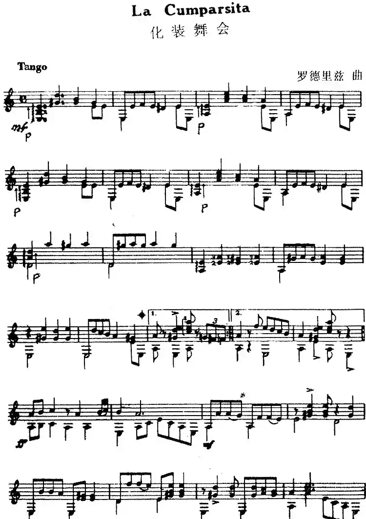 西班牙吉他独奏曲：化装舞会