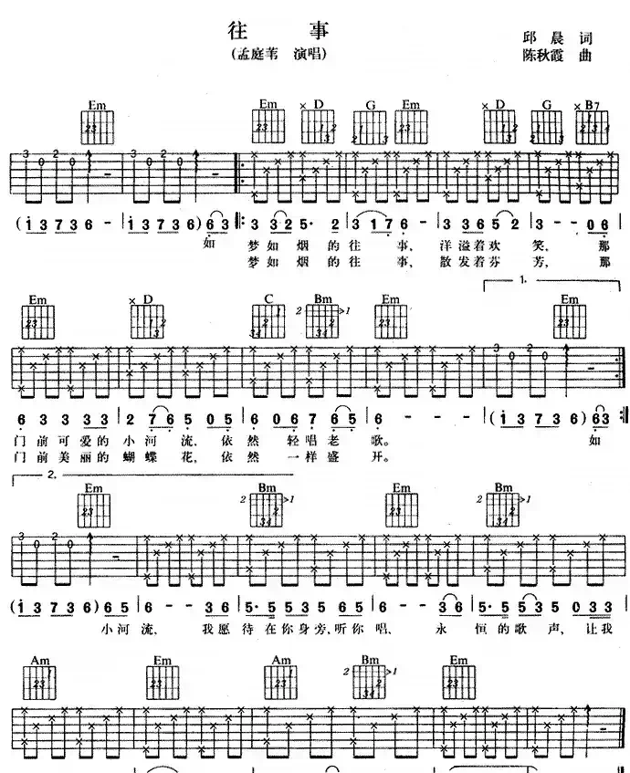 往事（邱晨词 陈秋霞曲）