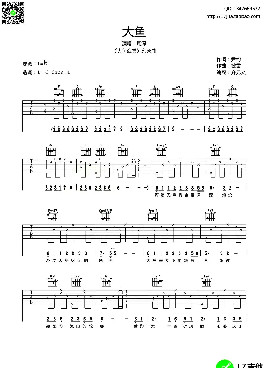 大鱼（电影《大鱼海棠》印象曲）