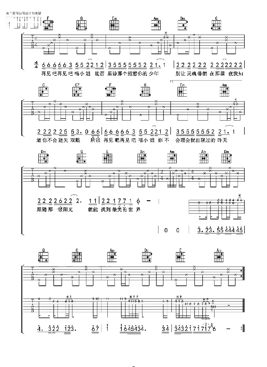再见吧喵小姐（老姚吉他编配版）