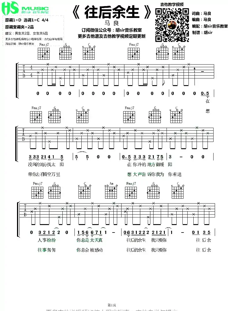 往后余生（胡sir音乐教室编配版）