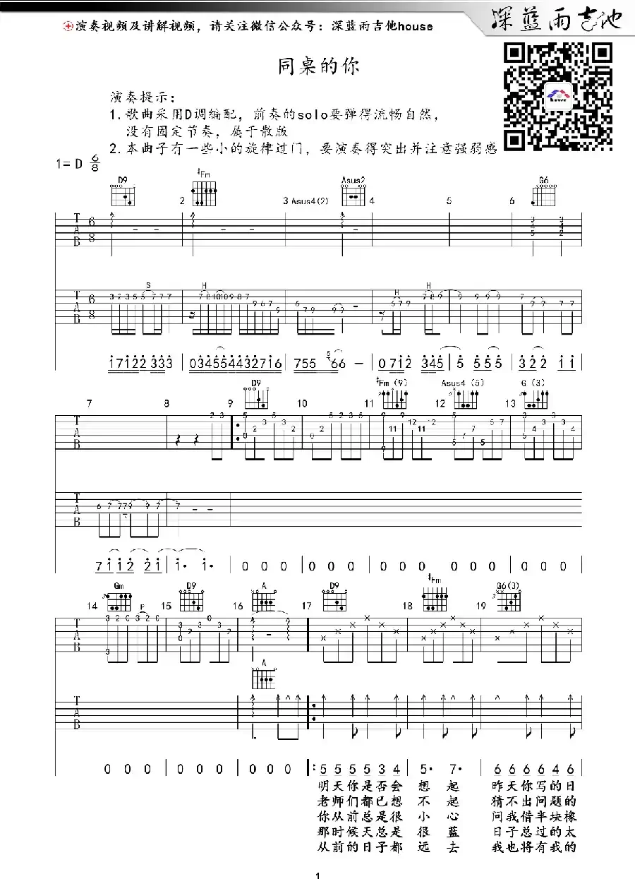 同桌的你（深蓝雨吉他编配版）
